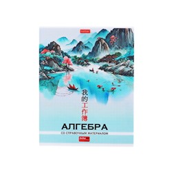 Тетрадь 48 листов в клетку «Искусство Азии» АЛГЕБРА, пластиковая обложка с печатью, тиснение фольгой, с интерактивным справочником, блок офсе...