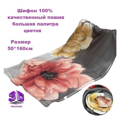 Шарф шифоновый с цветочным рисунком 3D Арт М52/13