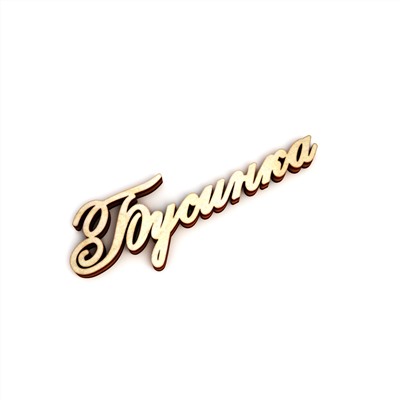 Бусинка