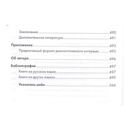Психоаналитическая диагностика. Понимание структуры личности в клиническом процессе. 2-е издание