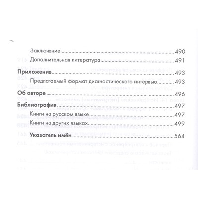 Психоаналитическая диагностика. Понимание структуры личности в клиническом процессе. 2-е издание