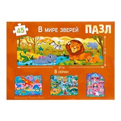 Фигурный пазл «В мире зверей», 45 деталей