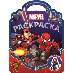 Вселенная Marvel. N РСУ 2216. Раскраска-сумочка