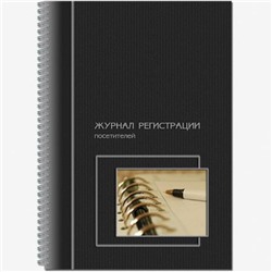 Журнал регистрации посетителей А4 50л. верт. 13с18-50 Полином