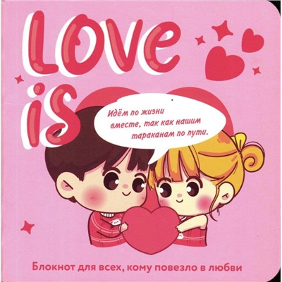 Блокнот Love is... (розовый фон)