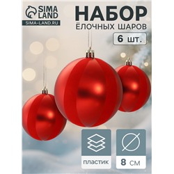 Ёлочные шары «Бархат», новогодние, d=8 см, набор 6 шт., красный