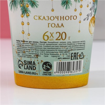 Бомбочки для ванны «Блестящего года», аромат свежей мяты, 6×20 г, Чистое счастье