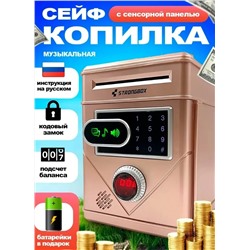 Интерактивная копилка для денег сейф-банкомат, золото