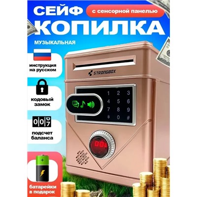 Интерактивная копилка для денег сейф-банкомат, золото