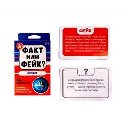Игра настольная Десятое королевство "Факт или фейк? Космос", картонная коробка