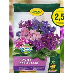Фаско Грунт Фиалки 2,5л, артикул: 74494
