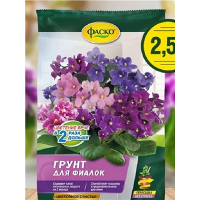 Фаско Грунт Фиалки 2,5л, артикул: 74494