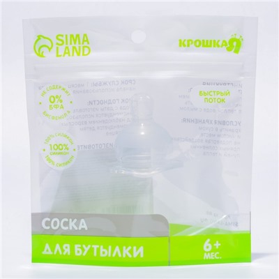 Соска силиконовая на бутылочку, антиколиковая., от 6 мес., быстрый поток