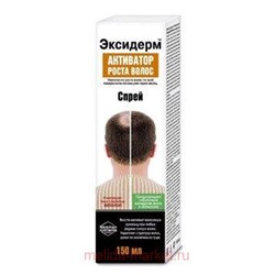 Эксидерм средство для роста волос 150мл (спрей)