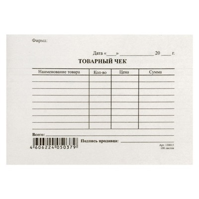 Бланк «Товарный чек» Calligrata, А6, газетка, 100 экземпляров