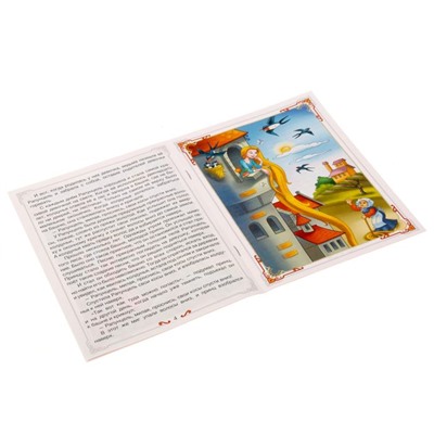 Книга сказка «Рапунцель», 8 стр.