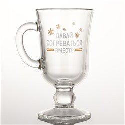 Бокал для глинтвейна новогодний «Давай согреваться вместе», 225 мл