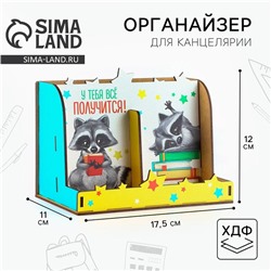 Органайзер для канцелярии, с местом под телефон «Еноты»