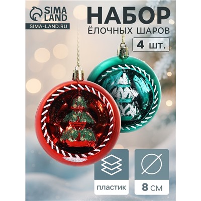 Ёлочные игрушки «Праздник», шары новогодние, d=8 см, 4 шт., красный/зелёный