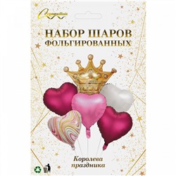 Набор шаров 6 шт "Королева праздника"