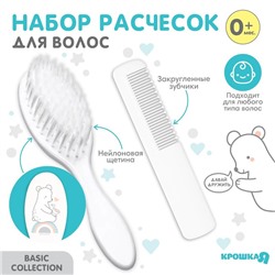 Набор расчесок для волос 2 шт. «Мишка» Basic, цвет белый
