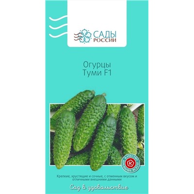 Семена Огурец Туми F1, арт.: 3740