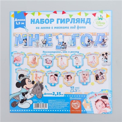 Гирлянда на ленте с 12 карточками для фото "Мне 1 год", Микки Маус и друзья.дл. 215 см