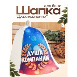 Шапка для бани и сауны «Душа компании», полиэфир 20%, шерсть 80%, «Добропаровъ»