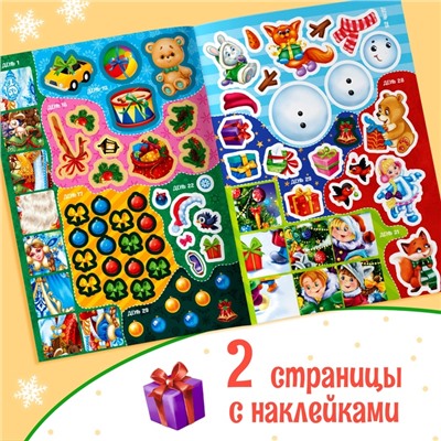 Новый год! Книжка с наклейками «Адвент-календарь. Помоги Деду Морозу», со стирающимся слоем, формат А4, 24 стр.