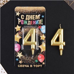Свеча-цифра в торт «4», золото