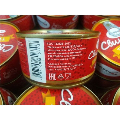 Свинина тушеная кусковая, в/с, ГОСТ 325 г. (Поречье)