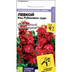 Семена Левкой махровый Кац Рубиновое чудо, арт.: 13679