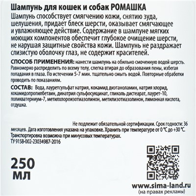 Шампунь "Пижон"  для кошек и собак, с ароматом ромашки, 250 мл