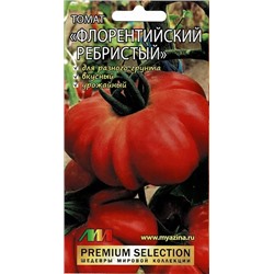 Семена Томат Флорентийский ребристый, арт.: 13769