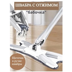Швабра Бабочка KH-3513