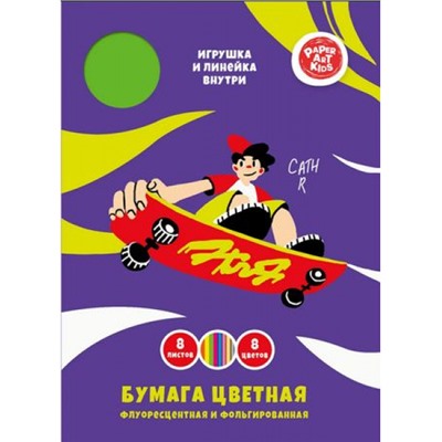 Набор цветной бумаги флуоресцентной и фольгированной 205х290 мм 8л 8цв "Скейтбординг" в папке ЦБФФ88401 Эксмо