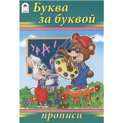 Голенищева О.: Буква за буквой