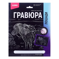 Гравюра 18*24. Лошади "Шетлендский пони" (серебро)