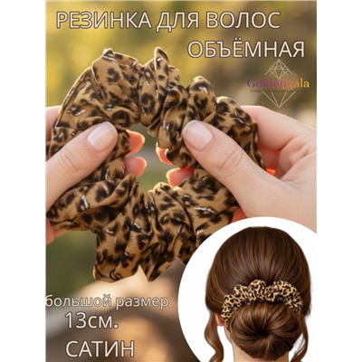 Резинка для волос объемная леопардовая 5 шт. Арт:Р17А/006