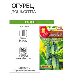 Семена огурца "Дошколята", F1, 10 шт.