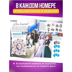 W0445 Холодное cердце / Комплект журналов для детей /  5 журналов без вложений + подарок