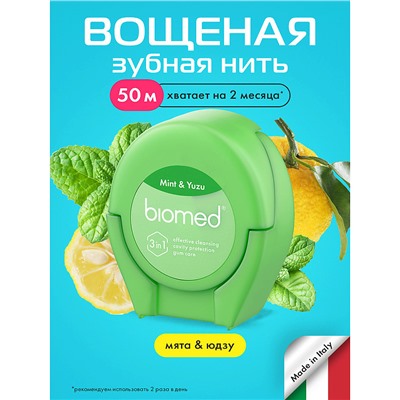 Зубная нить BIOMED Мята и Юдзу, 50 метров