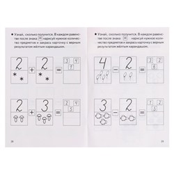 Рабочая тетрадь для детей 4-5 лет «Учимся прибавлять и вычитать», Бортникова Е.