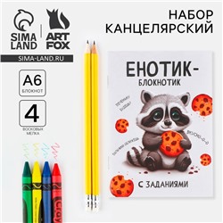 Подарочный набор, блокнот А6, карандаши 2 шт., и восковые мелки, 4 шт. «Енотик»