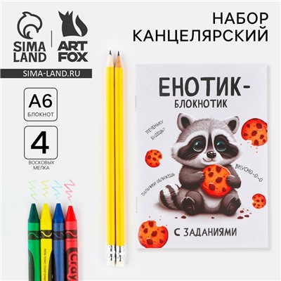 Подарочный набор, блокнот А6, карандаши 2 шт., и восковые мелки, 4 шт. «Енотик»