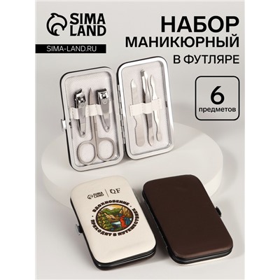 УЦЕНКА Набор маникюрный «Вдохновение», 6 предметов, разноцветный