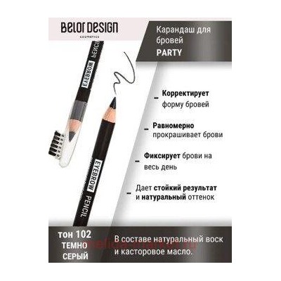 BelorDesign Карандаш для бровей Party тон 102 темно-серый