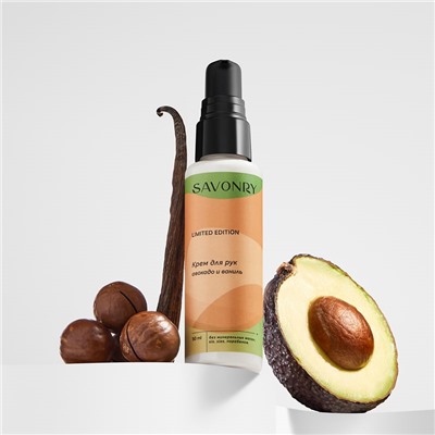 Крем для рук Авокадо и ваниль, 50мл