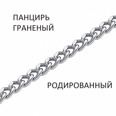 Браслет Панцирь с алмазной огранкой родированный