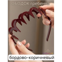 Ободок "Гребенка" ОБ04/007